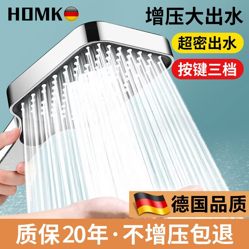 HOMK【德国】增压淋浴花洒喷头淋浴头手持家用浴室洗澡莲蓬头花洒套装 大面板增压单花洒【极光银】