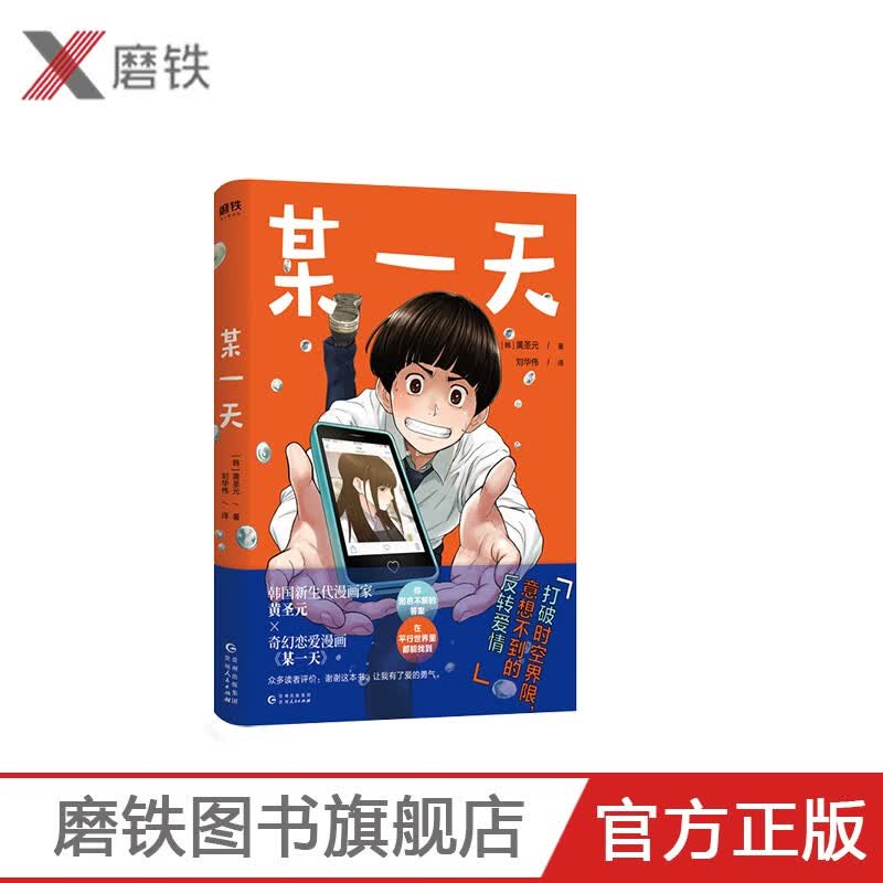 某一天 韩国新生代漫画家黄圣元代表作品