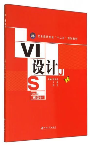 vi设计9787811307481江苏大学出版社