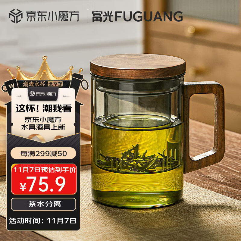 富光泡茶杯茶水分离杯玻璃茶杯子男士办公室茶道主人喝茶具高档水杯怎么样,好用不?
