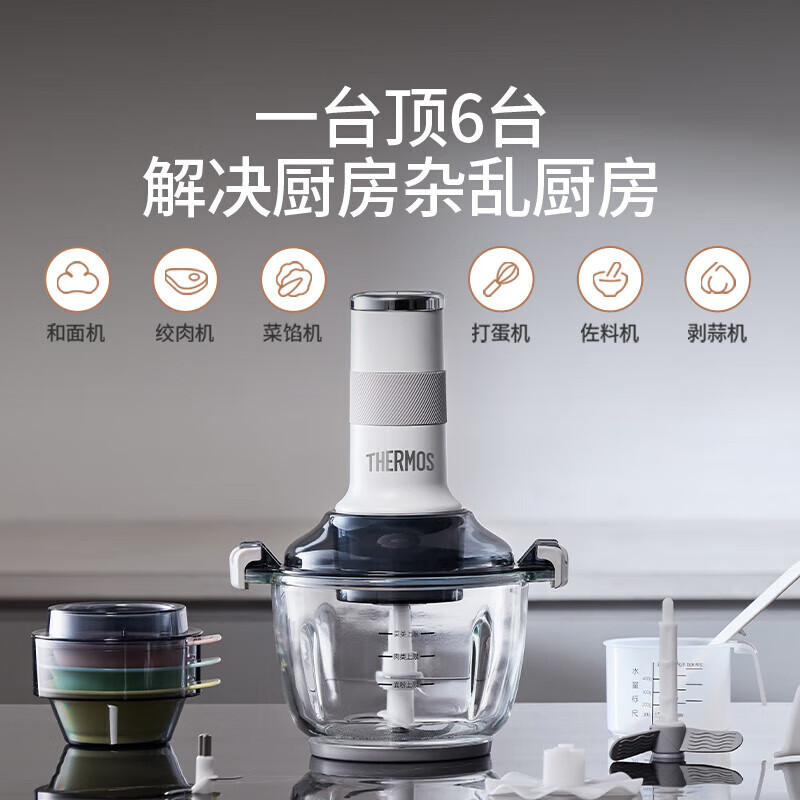 膳魔师(THERMOS)绞肉机家用多功能辅食机料理机全自动绞馅机蒜蓉机大容量碎肉机和面机EHA-5623A 白色 2.5L