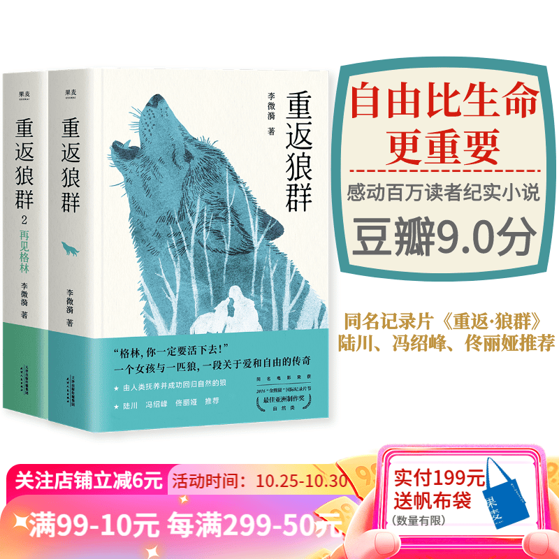 重返狼群1+2（套装2册）李微漪著 内附珍贵原始影像照片 狼图腾 果麦出品怎么样,好用不?