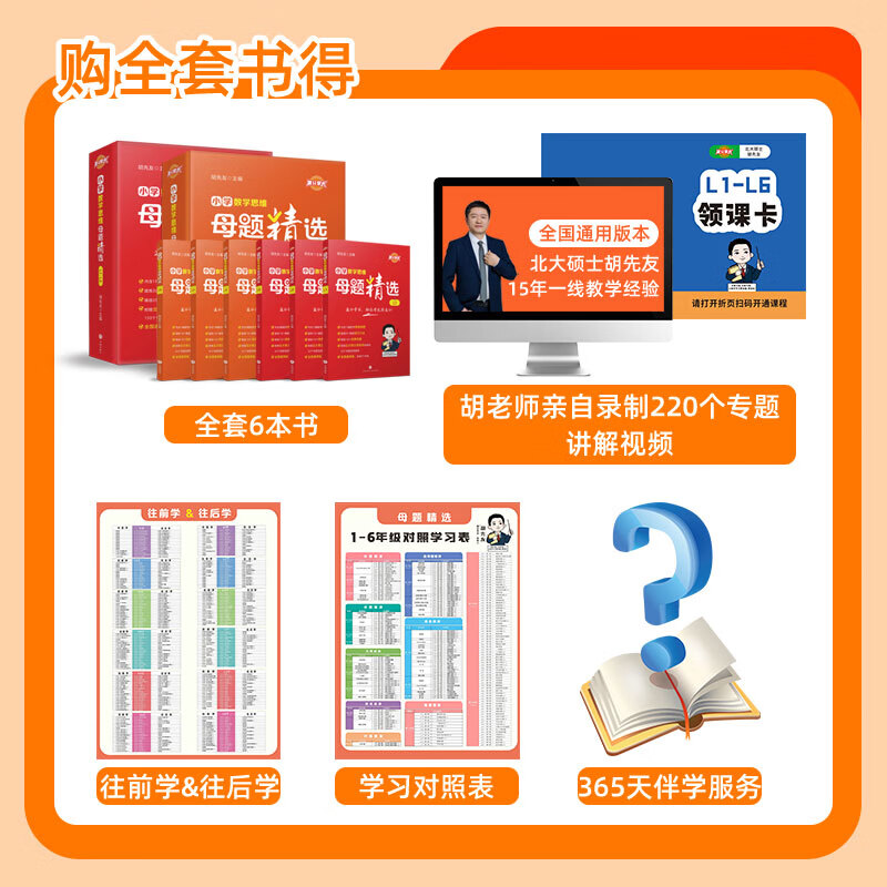 小学数学母题解题大招一二三四五六年级数学母题图解视频书举一反三小学数学思维专项训练解题方法技巧知识点汇总课内外拓展 [5年级共1本书] 书+答案