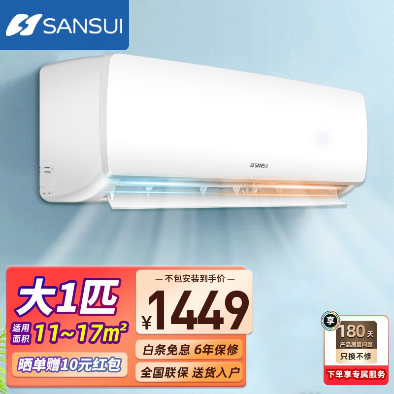 SANSUI山水 空调挂机大1匹1.5匹卧室新风空调家用冷暖壁挂式客厅空调 【大1匹冷暖】适用12-17m² 送货入户（需自行安装）