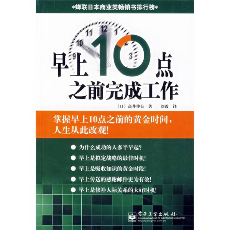 早上10点之前完成工作【正版书籍,畅读优品】