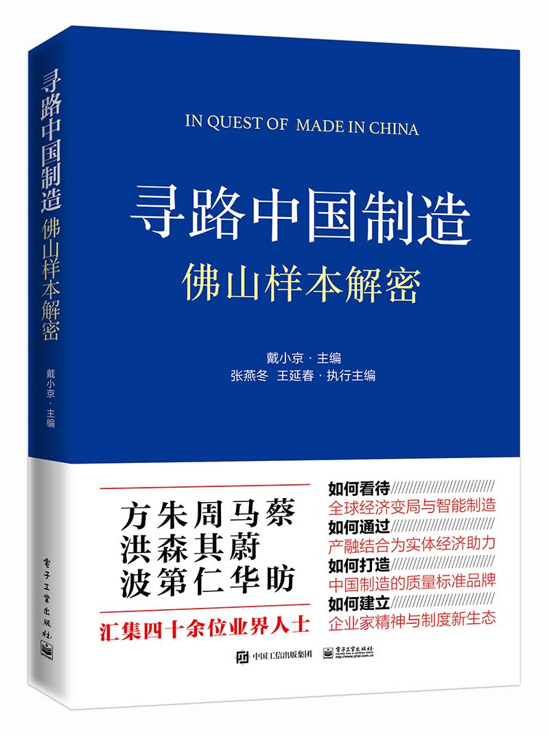 寻路中国制造：佛山样本解密