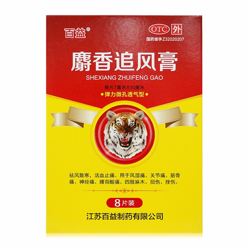 百益 麝香追风膏 7cm*10cm*8贴 一盒装