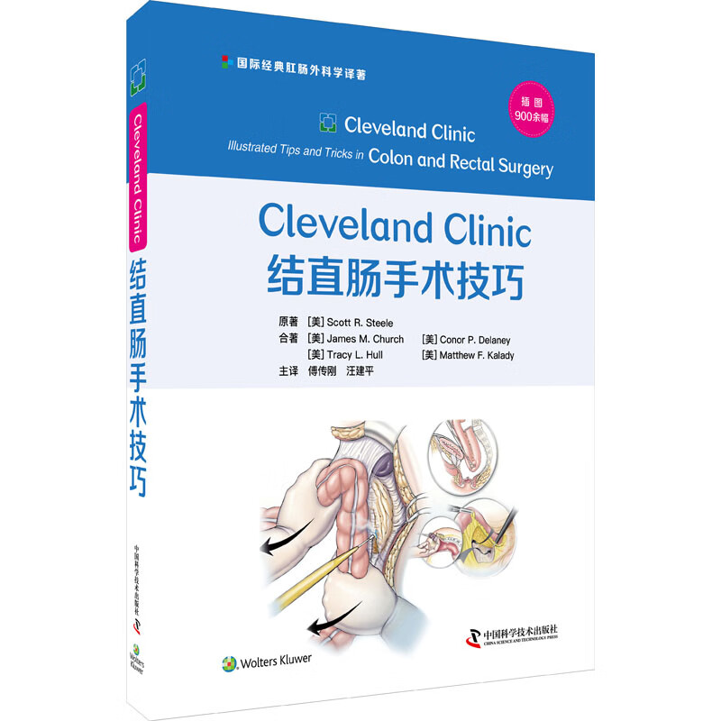 Cleveland Clinic结直肠手术技巧 图书