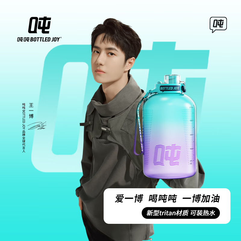 bottled joy 王一博潮酷吨吨桶 大容量渐变色运动水壶炫彩吨吨杯 个性