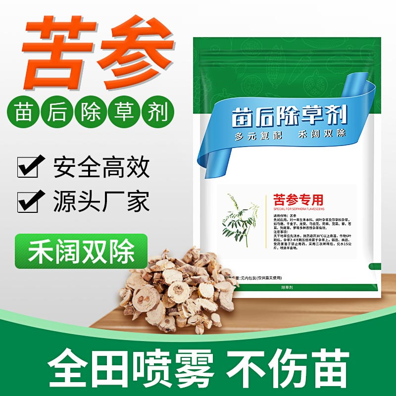大地溢彩苦参专用除草剂山豆根苗后专用灭草剂禾阔双除精喹禾灵杂草