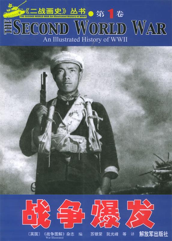 战争爆发