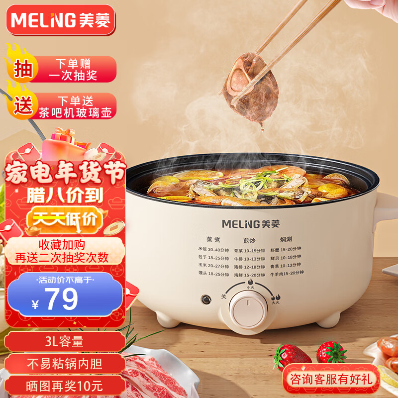 美菱（MeiLing） 电火锅专用锅3L多用途锅电煮锅电热锅电炒锅宿舍专用小电锅 3L丨双耳款丨不粘内胆