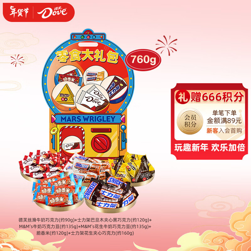 德芙（Dove）巧克力零食大礼包760g年货礼盒新年礼物糖果送礼品-精选优惠专栏-全利兔-实时优惠快报