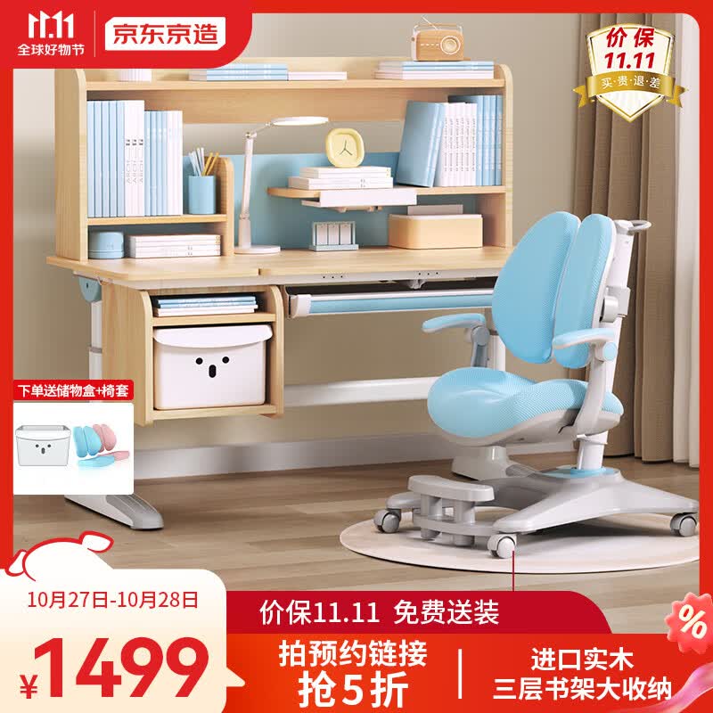 京东京造儿童书桌学习桌椅写字桌【进口实木 三层书架 可升降】1.12m蓝高性价比高么？