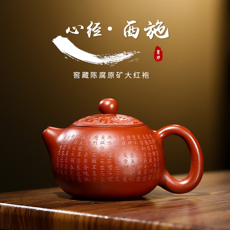 鑫祥势宸宜兴紫砂壶刘思佳半手工刻绘心经中品卡盖大红袍西施壶功夫