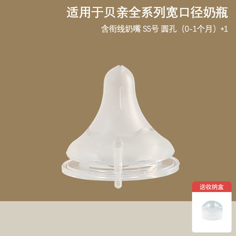 吉田久森通用贝亲奶嘴第三代奶瓶配件宽口径鸭嘴式SS/M/L一岁以上新生婴儿 圆孔奶嘴-ss号-0-1个月