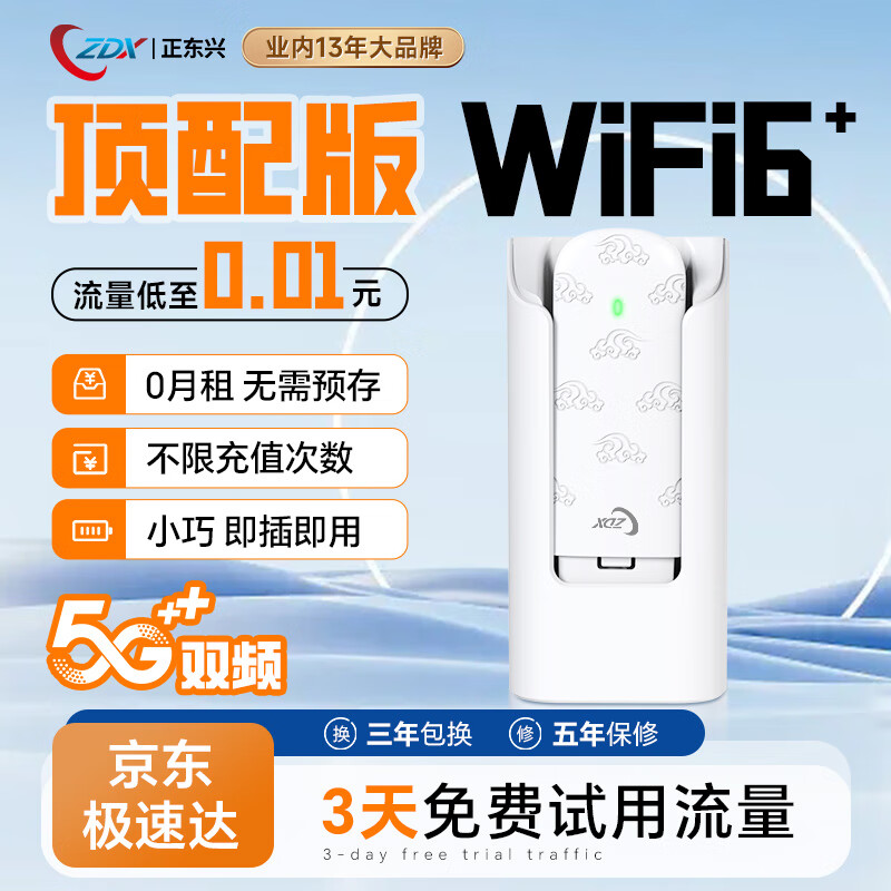 ZDX随身wifi可移动无线wifi上网宝【0月租免预存】免插卡便携式4g无线网卡全国通用流量2024款 三网通UFI 旗舰款+充电仓