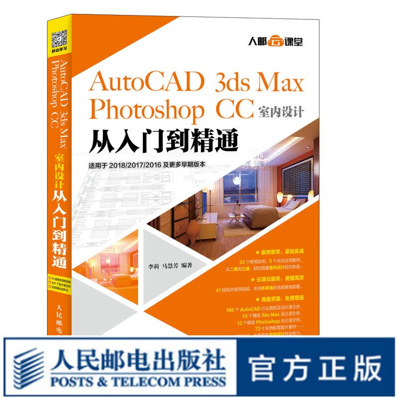 Auto CAD 3ds Max Photoshop CC 室内设计 从入门到精通 室内设计实用