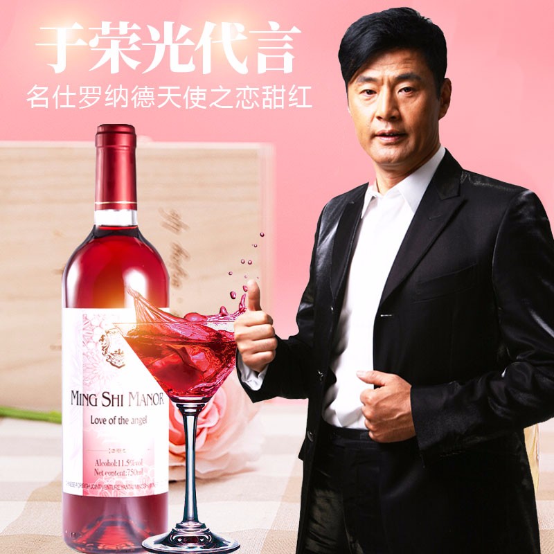 名仕罗纳德甜红葡萄酒 天使之恋甜型红酒整箱 单瓶