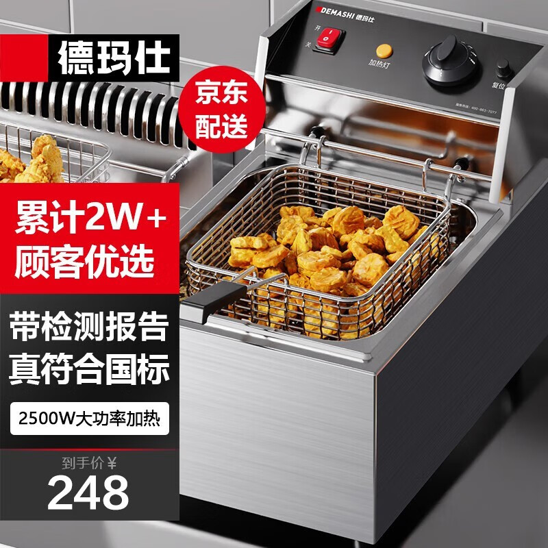 德玛仕（DEMASHI） 电炸炉商用 小吃油炸锅商用油炸机 油条机 薯条机 电炸锅 油炸炉 炸串机 创业款【单缸10升丨2500W功率】L-101C怎么样,好用不?