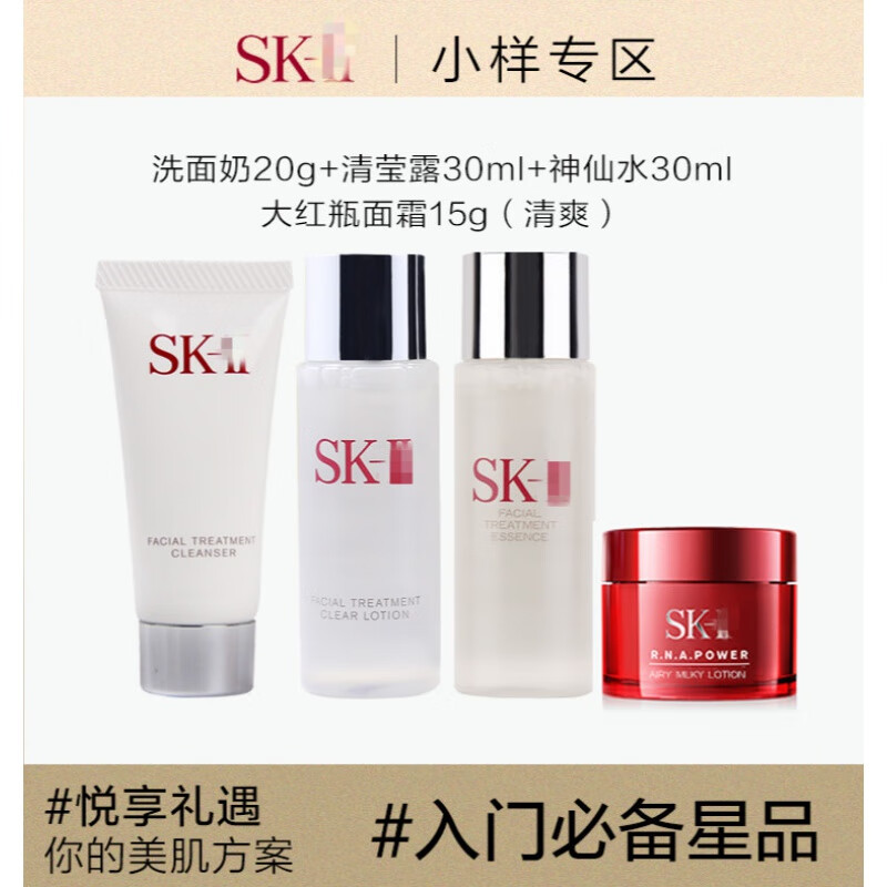 sk神仙水体验套装小样旅行装护肤套盒sk旅行四件套品 sk2基础修护四