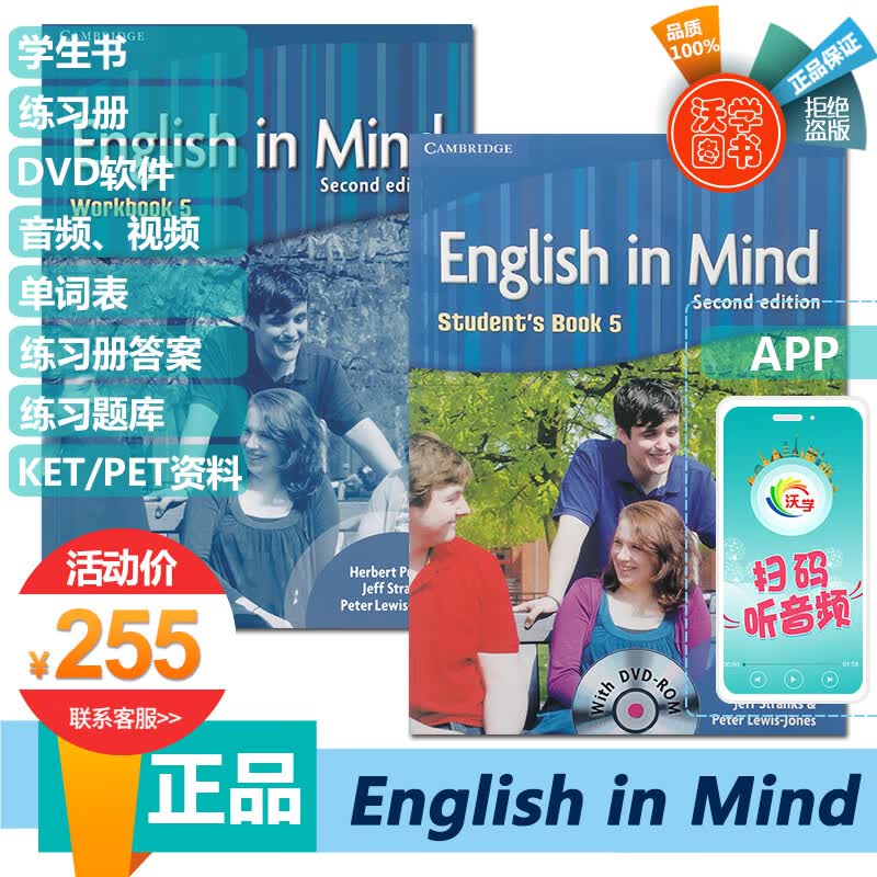 英版第二版剑桥KET/PET考试 English In Mind 学生书+光盘+练习册英语教材 EIM 5级别（CAE）