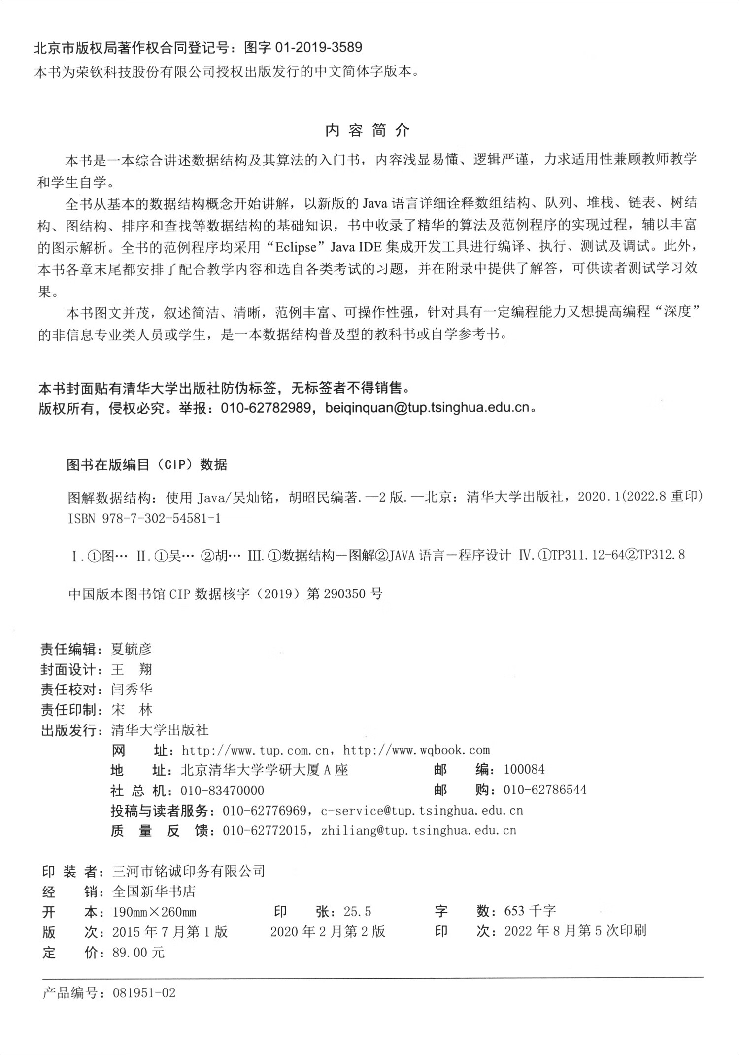 图解数据结构——使用Java（第2版）