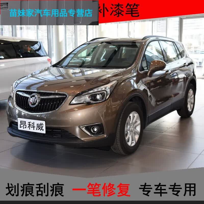 趣奇酷别克昂科威英朗 补漆笔 紫檀红