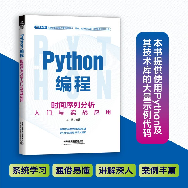 Python编程：时间序列分析入门与实战应用