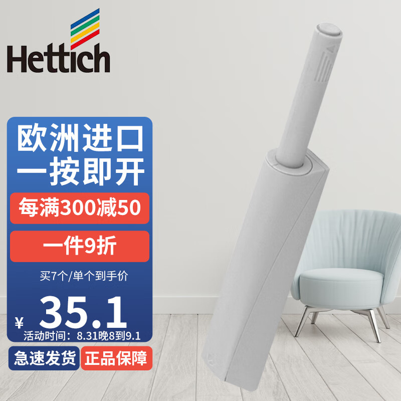 海蒂诗（Hettich）反弹器欧洲进口长款按弹器推弹器橱柜衣柜加长加大弹力通用暗弹器属于什么档次？