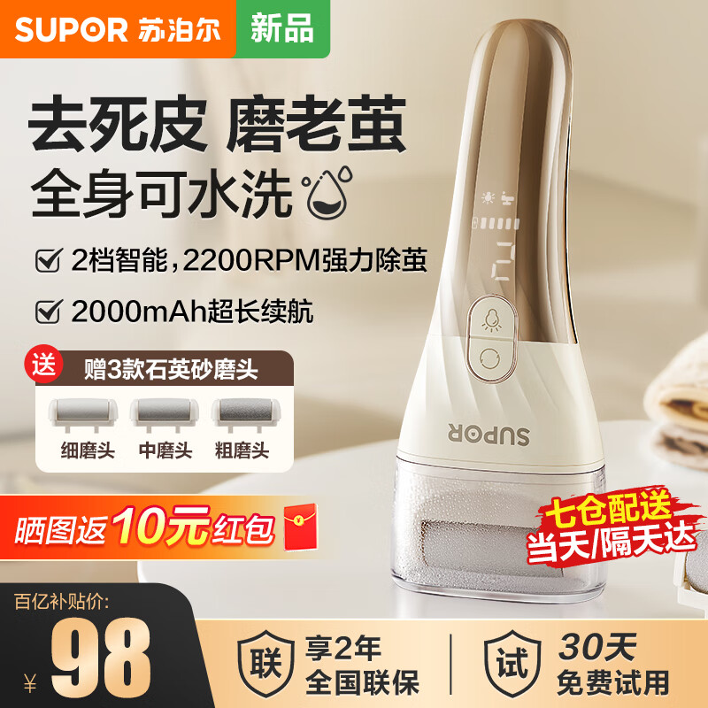 苏泊尔（SUPOR）磨脚器电动磨脚器去死皮老茧充电修脚器磨脚神器刮脚皮后跟打磨足器 EFS-001A高性价比高么？