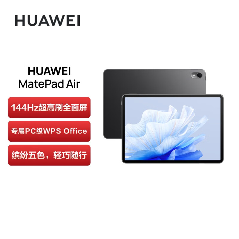 华为平板电脑MatePad Air 11.5英寸 144Hz高刷护眼全面屏 2.8K超清 移动办公影音娱乐平板 12+256GB 曜石黑怎么看?