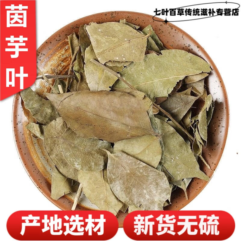 北京同仁堂茵芋叶500g中草药材新货天然无硫卑山共莞草卑共茵芋 250克