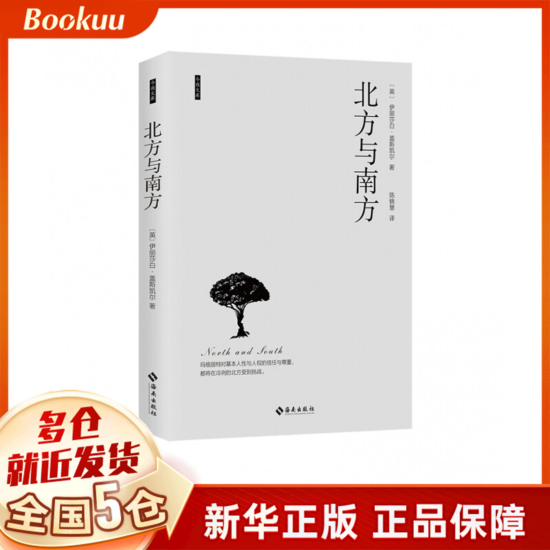 北方与南方