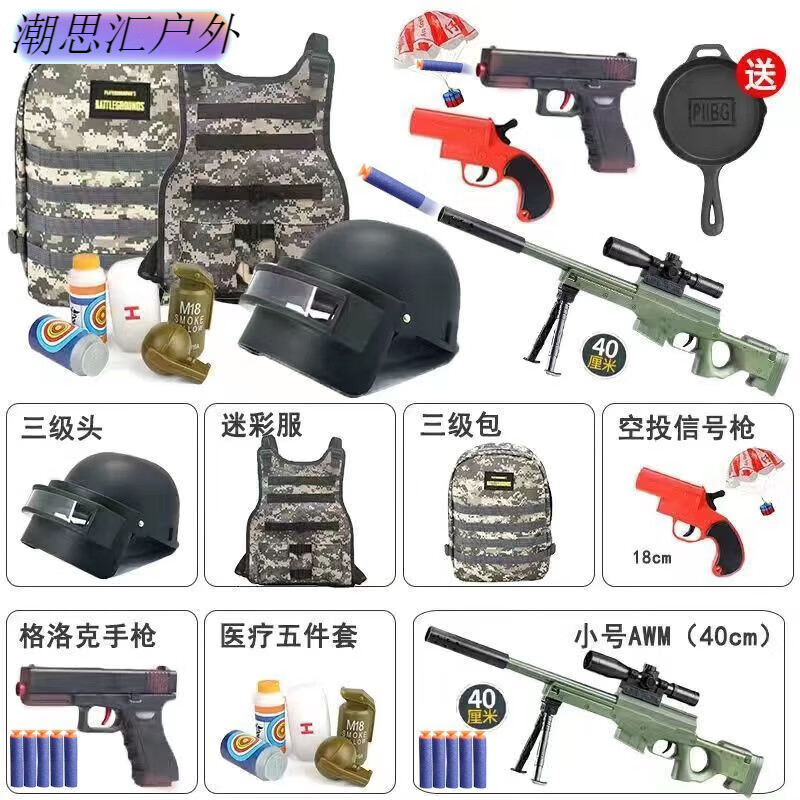 吃鸡套装三级包甲吉利服儿童玩具信号枪和平精英 吃鸡全套装备