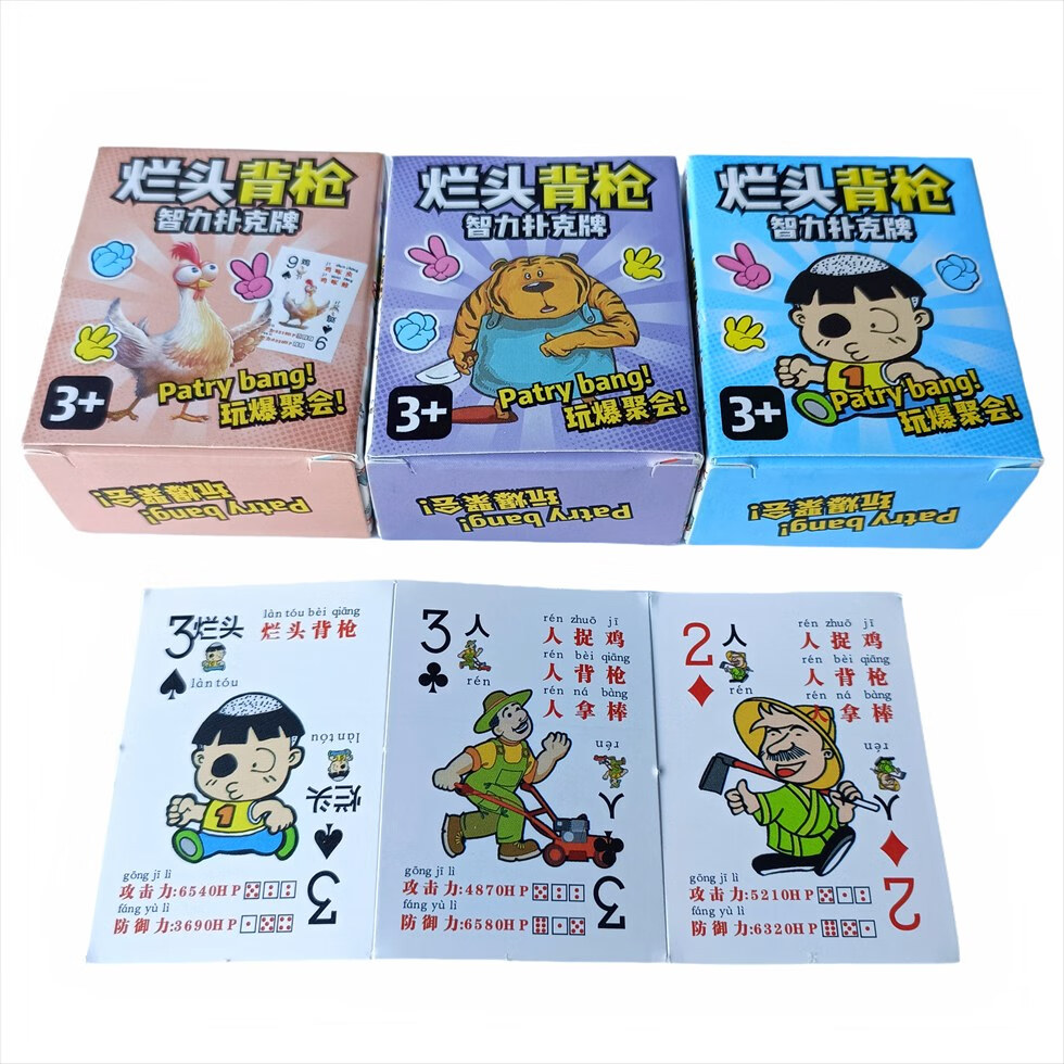 莫肖尔智力扑克牌 学生儿童烂头背枪智游戏纸牌卡片魔术牌桌游 随机5