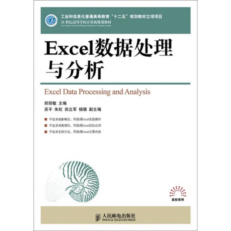Excel数据处理与分析【精选】 txt格式下载