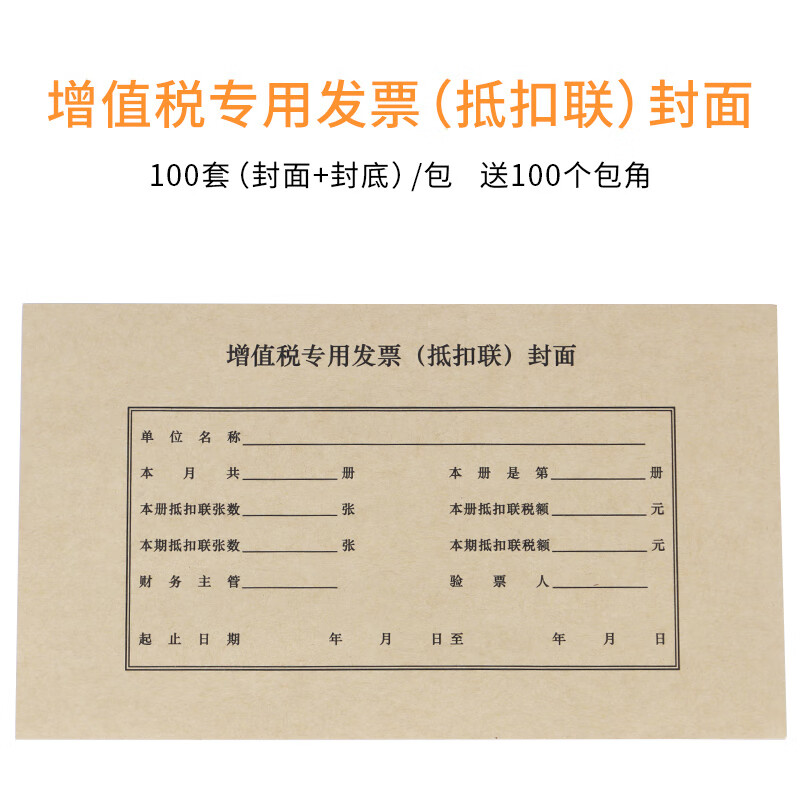 增值税用发票抵扣封面 牛皮纸财务档案封皮 档案卷皮 财务发票装订