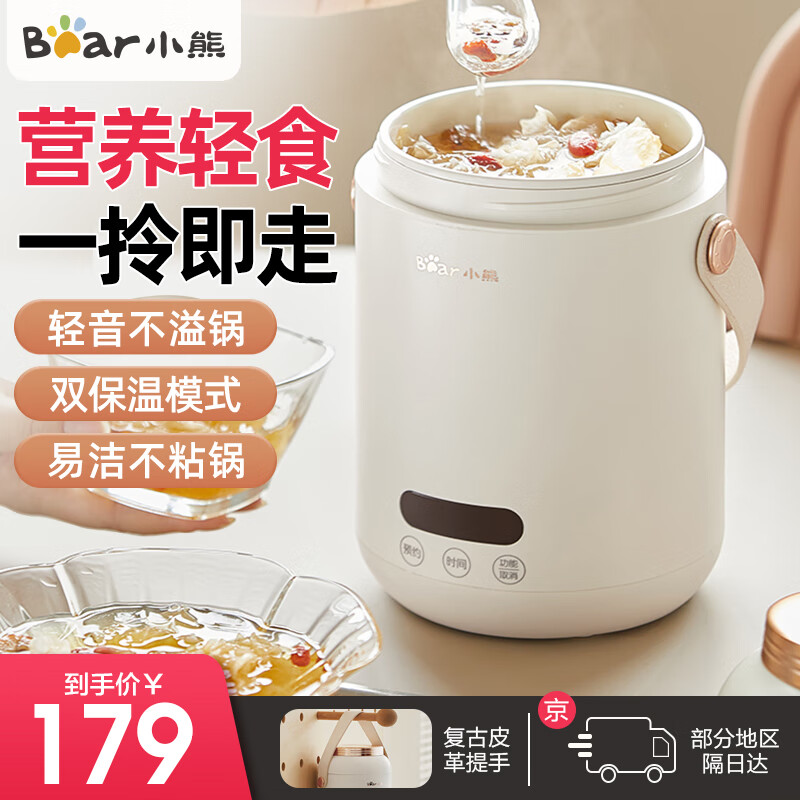 小熊(Bear) 煮粥神器煮粥杯迷你1-2人便携式保温电炖杯煲汤电炖锅BB熬粥锅小型炖盅婴儿辅食锅 DRG-P08D1 轻盈便携+双保温模式
