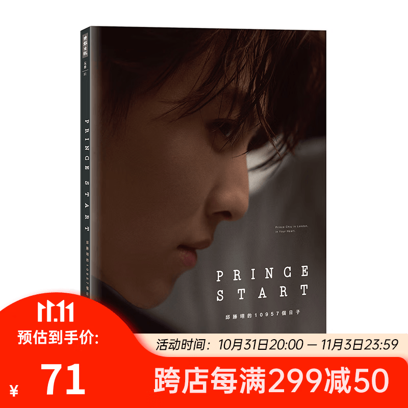 Prince Start：邱胜翊的10957个日子 典藏版：王子亲笔签名+写真珍藏卡组 时报出版使用感如何?