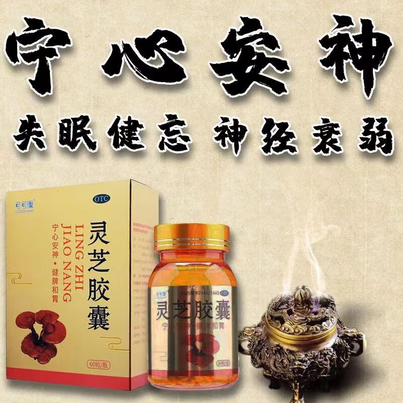 可可康灵芝胶囊 0.