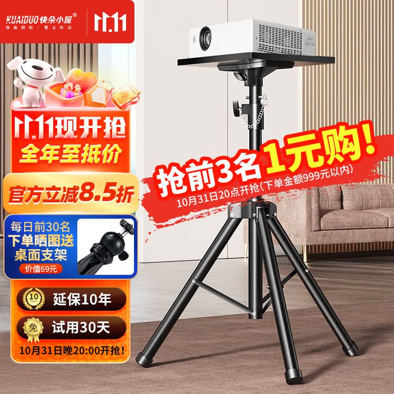 快朵小屋 投影仪支架 投影机落地三脚架带托盘可伸缩通用款三角架 极米小米坚果米家爱普生明基大眼瞪当贝怎么样,好用不?