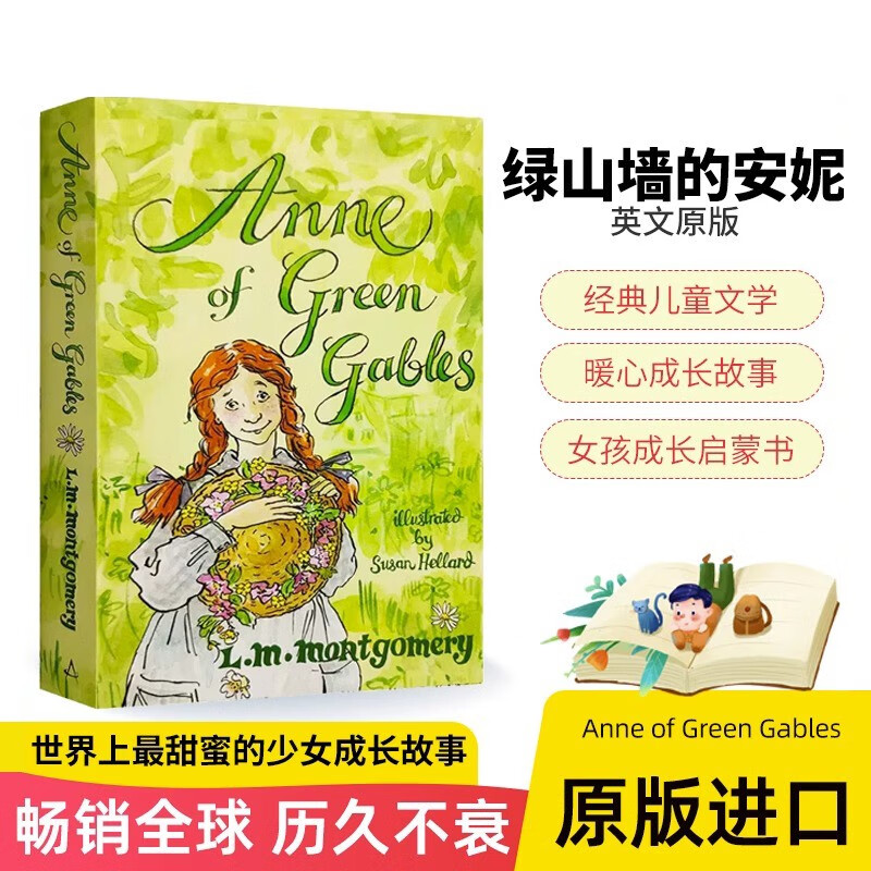Anne of Green Gables 儿童文学经典 绿山墙的安妮 英文原版高性价比高么？