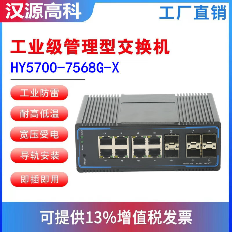 汉原高科6光8电网管型工业以太网交换机宽温导轨式 一纤环通网络高清传输器 千兆6光8电工业光纤环网交换机 千兆6光8电网管型工业以太网交换机 SFP光口-不含光模块-不带电源