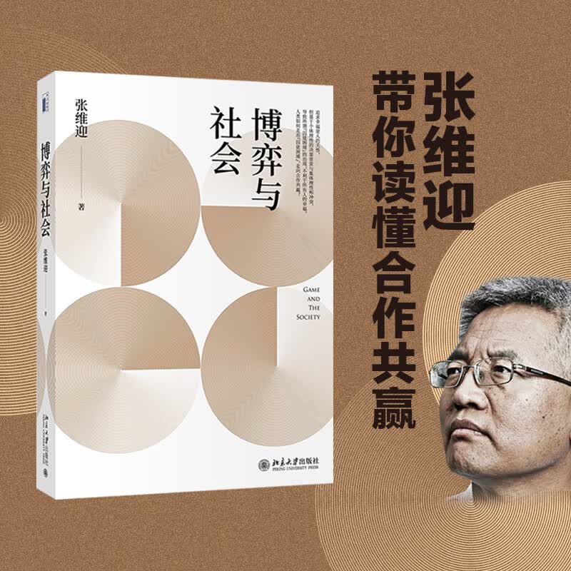 博弈与社会