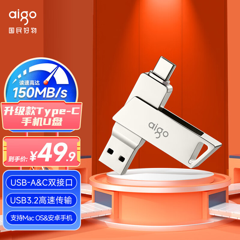 爱国者（aigo）128GB Type-C手机U盘 U350 高速两用 双接口U盘 USB3.2 OTG 安卓苹果笔记本电脑通用优盘属于什么档次？