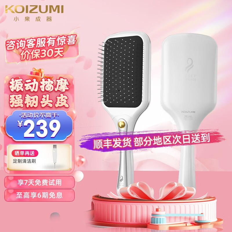 小泉成器（KOIZUMI）日本新品电动按摩梳直发梳卷发梳气垫梳美发头皮按摩护发 生日礼物送礼推荐 时尚白KBE-G401属于什么档次？