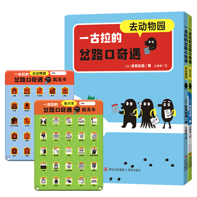 一古拉的岔路口奇遇（全2册）日本100万册的逻辑绘本！玩出逻辑力、专注力、想象力、观察力！