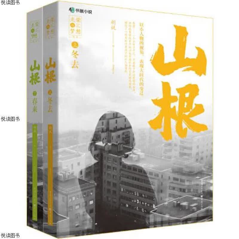 山根