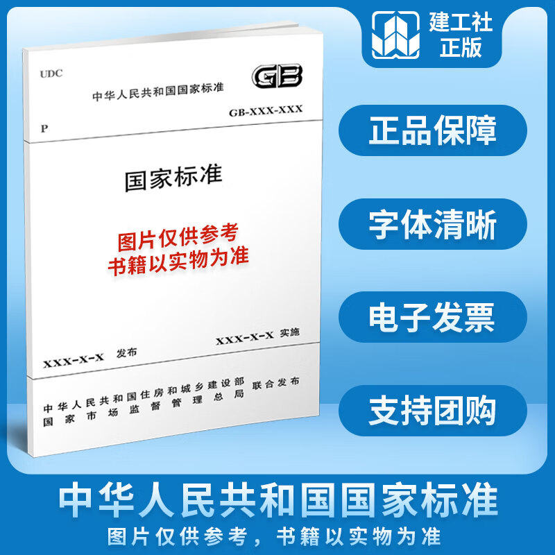 中国建筑工业出版社gb/t9755-2014合成树脂乳液外墙涂料